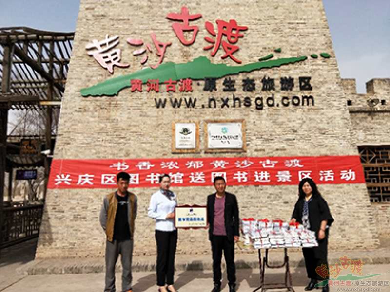 兴庆区图书馆开展送图书进景区暨创建图书流通服务点活动