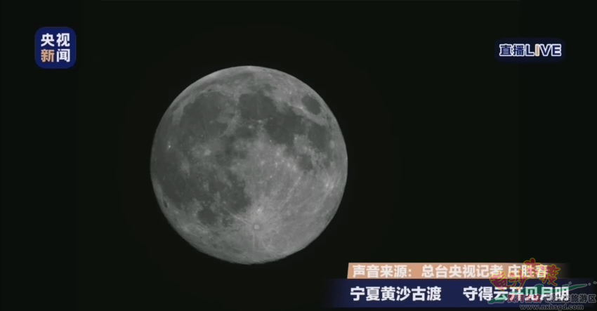 央视新闻在黄沙古渡景区直播超级月亮