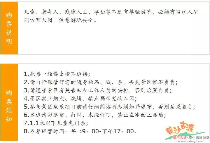 2020冬季一票通及游客须知