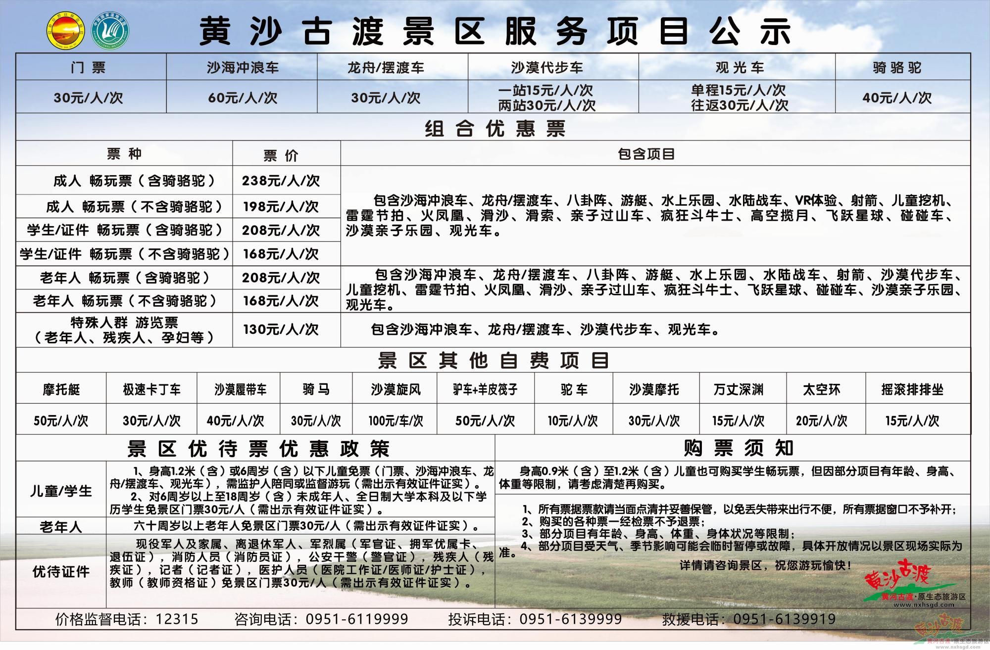 黄沙古渡2024年最新票价信息公示