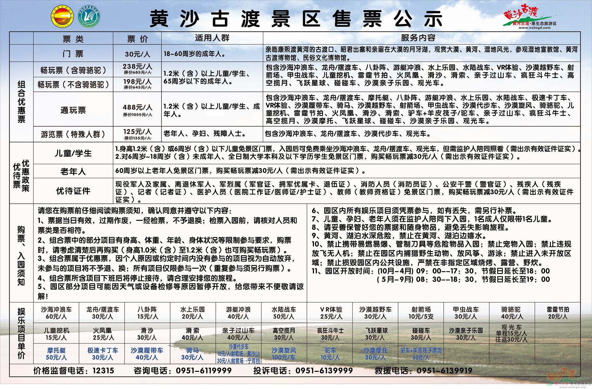 2025年景区票价公示