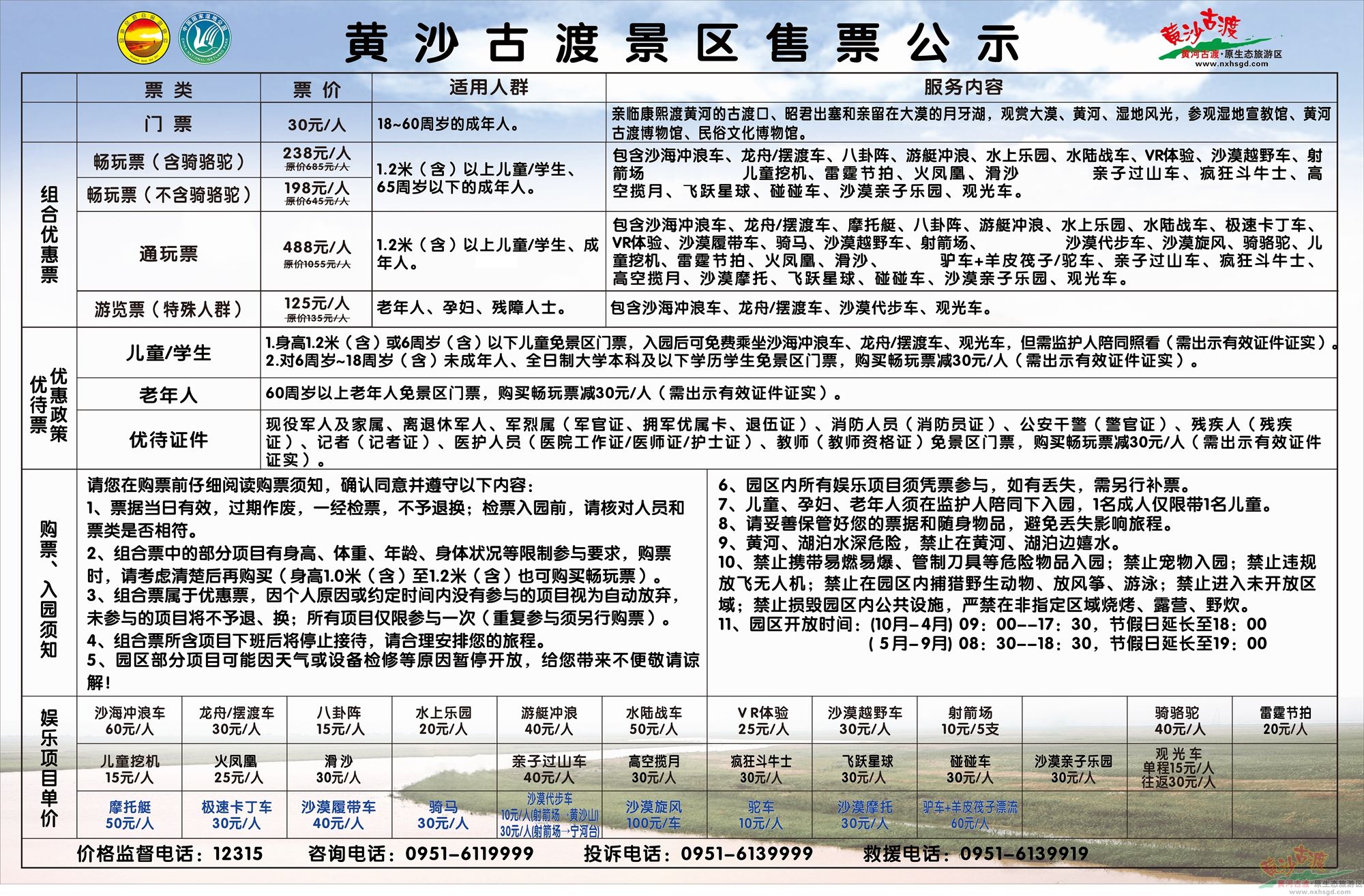 黄沙古渡“五一”假期出游攻略