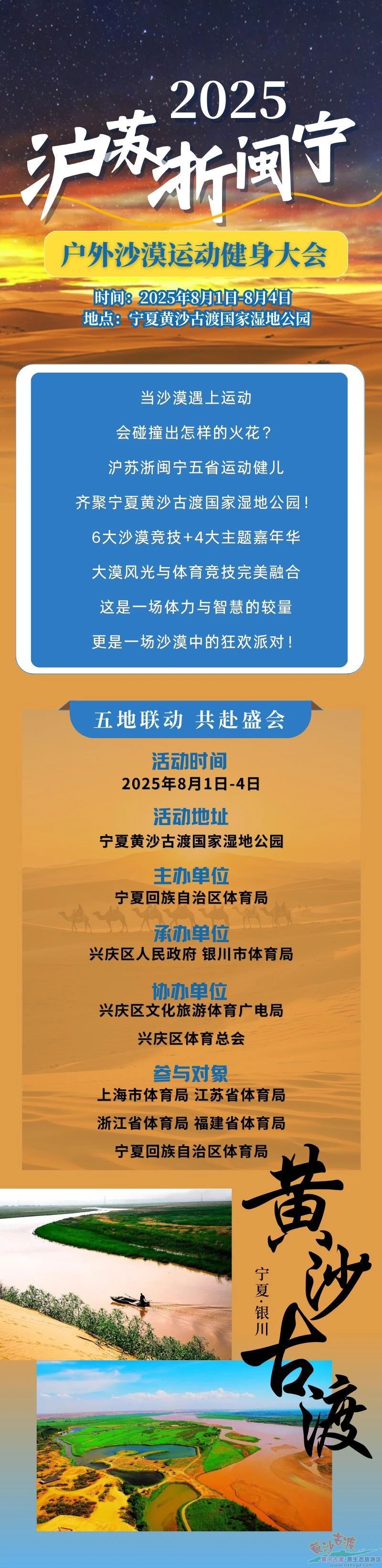 2025年沪苏浙闽宁户外沙漠运动健身大会即将盛大启幕，五地健儿共赴沙海之约！